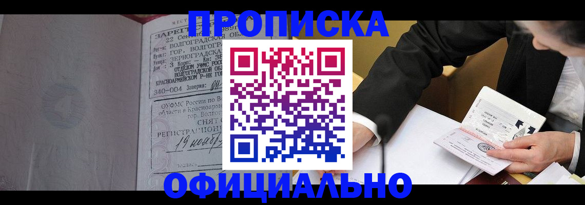 прописка для работы в Великом Новгороде