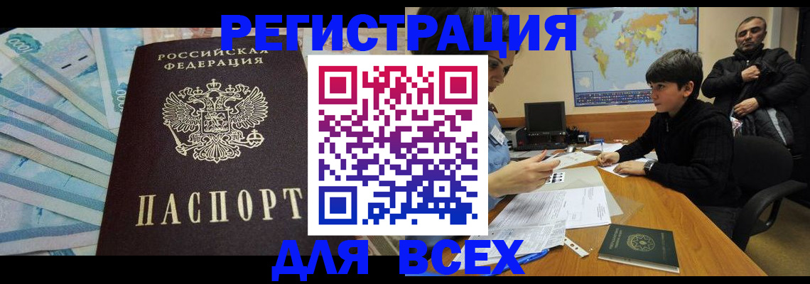 где прописаться в Великом Новгороде